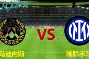 九游娱乐官方网站-乌迪内斯球队实力爆发，斩获关键胜利