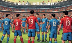 九游体育APP下载-柏林赫塔客场胜利，强势夺冠