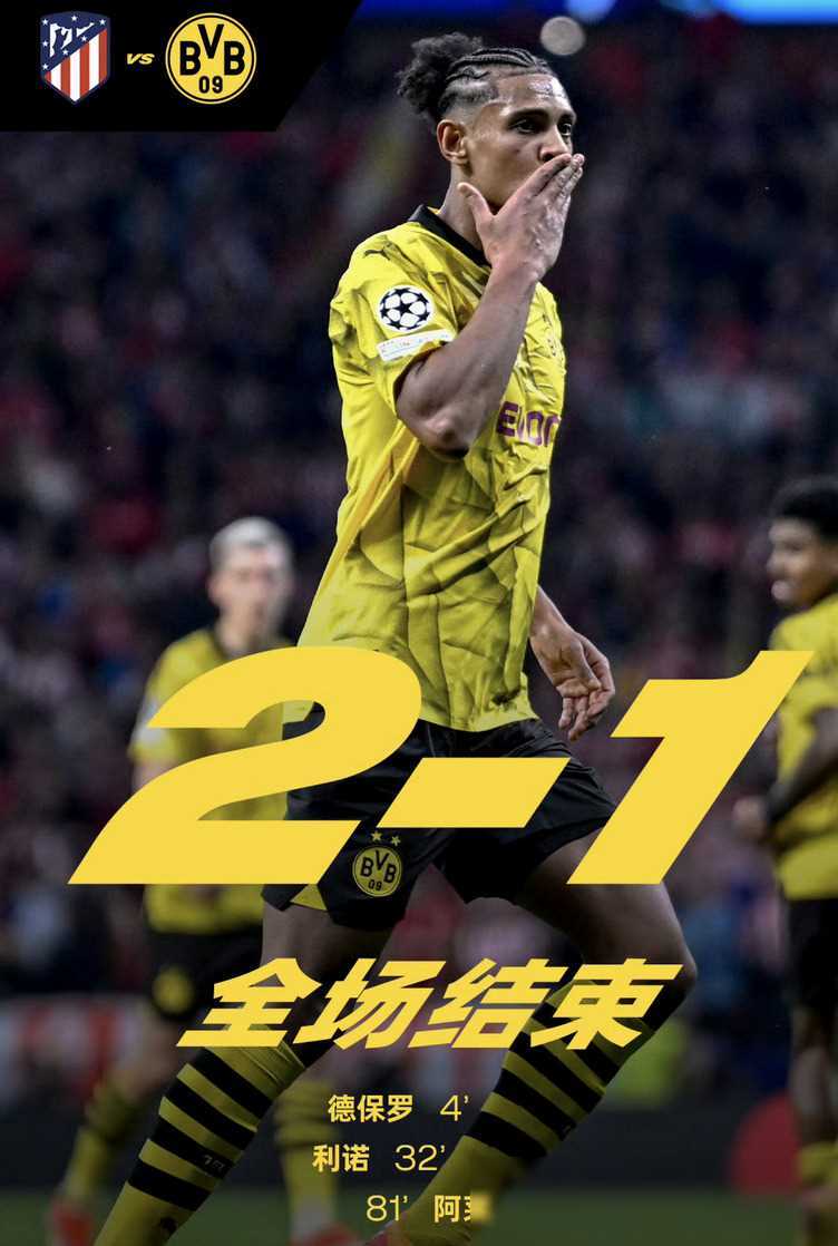 马竞获得关键胜利，稳固领先位置