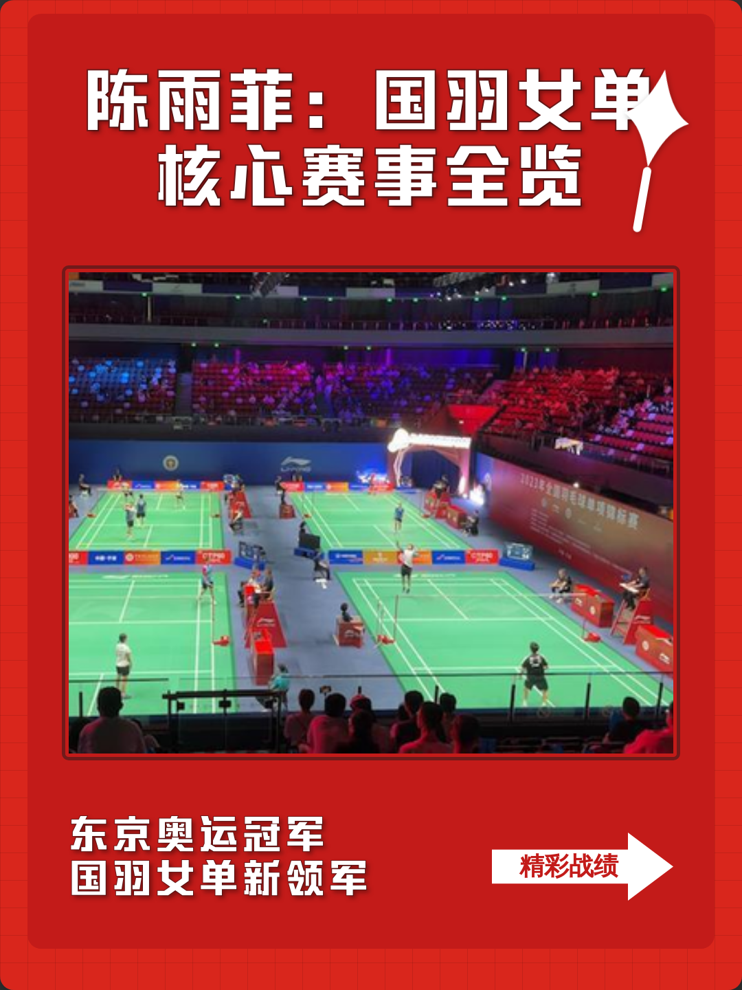 日本队险胜印尼队，陈雨菲扛起全队